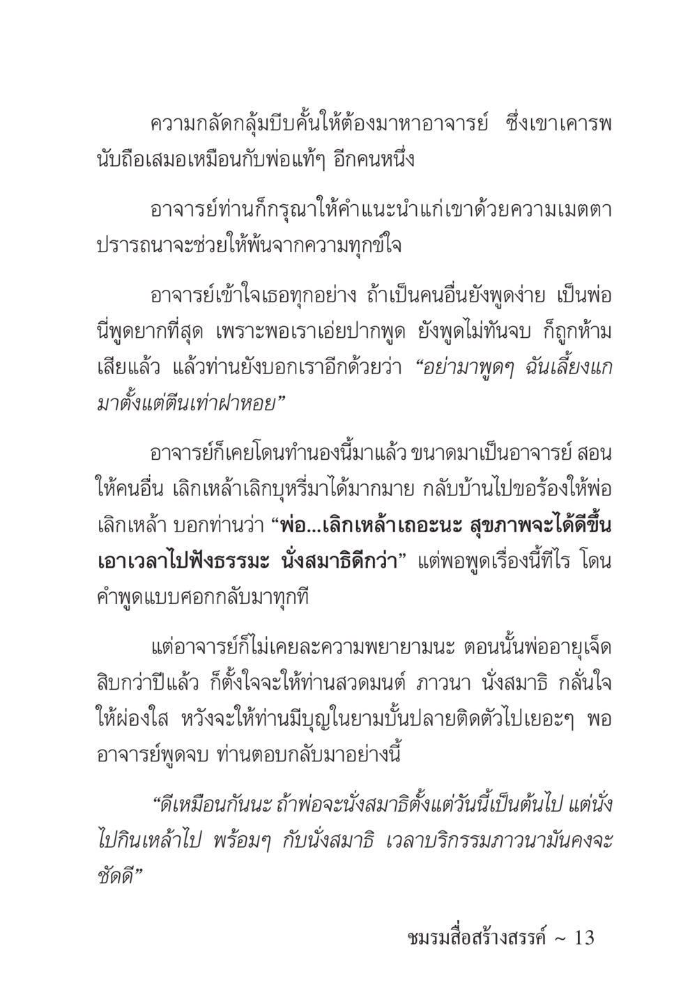 การเรียนรู้จากอาจารย์ ครอบครัวอบอุ่น หน้า 14