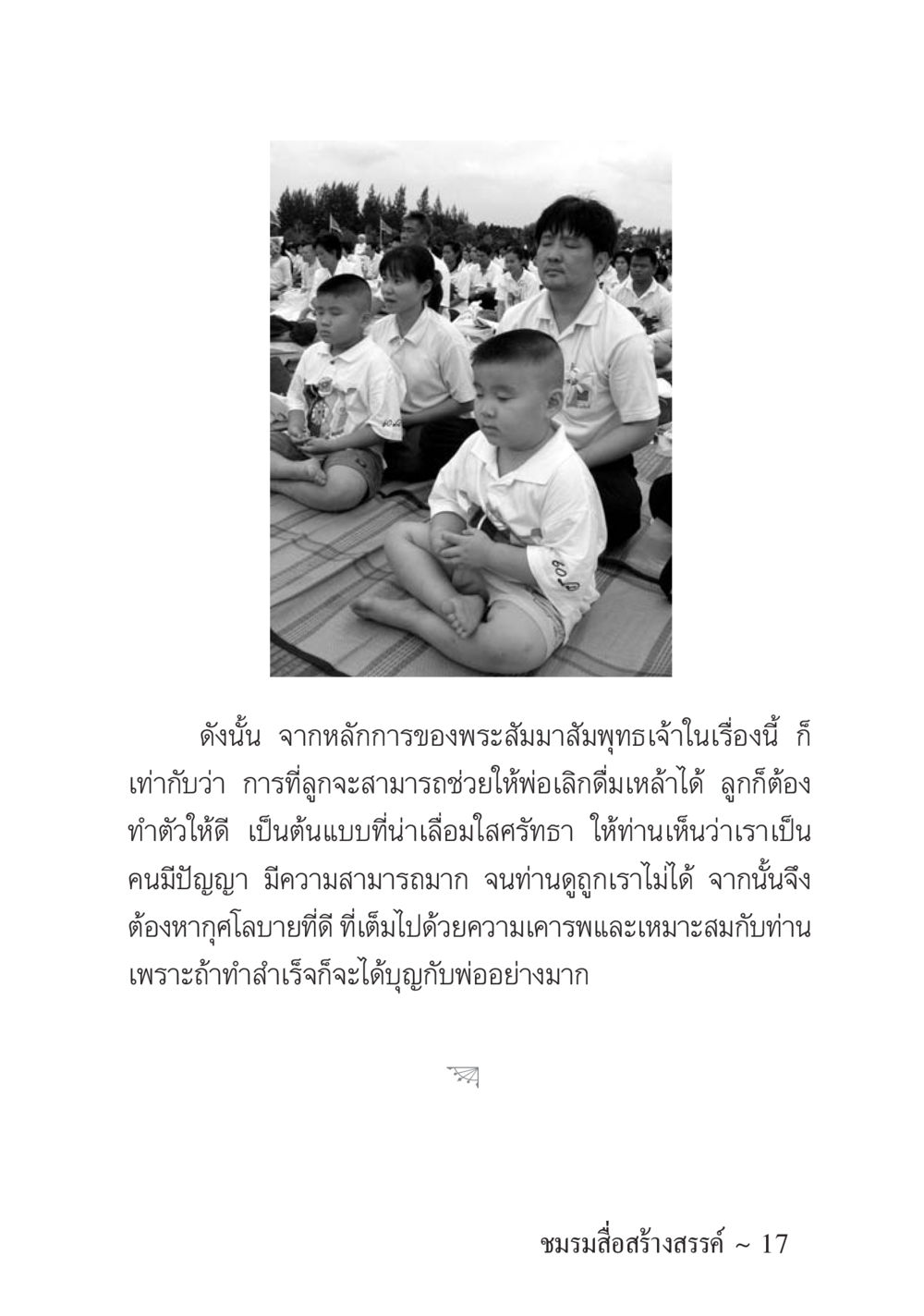 การช่วยพ่อเลิกเหล้า ครอบครัวอบอุ่น หน้า 18