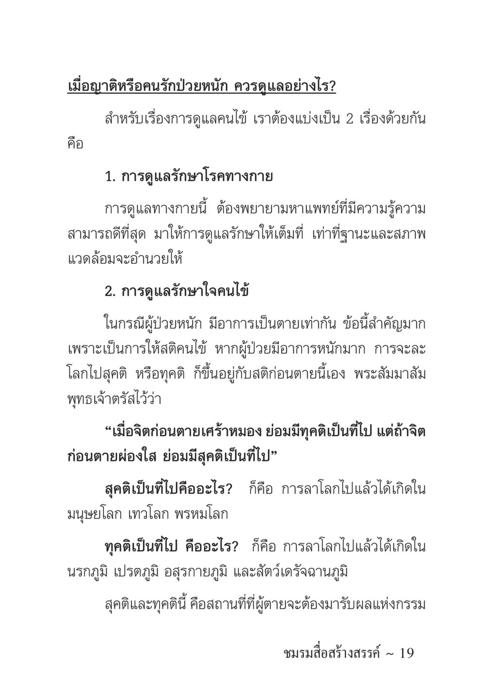 null ครอบครัวอบอุ่น หน้า 20