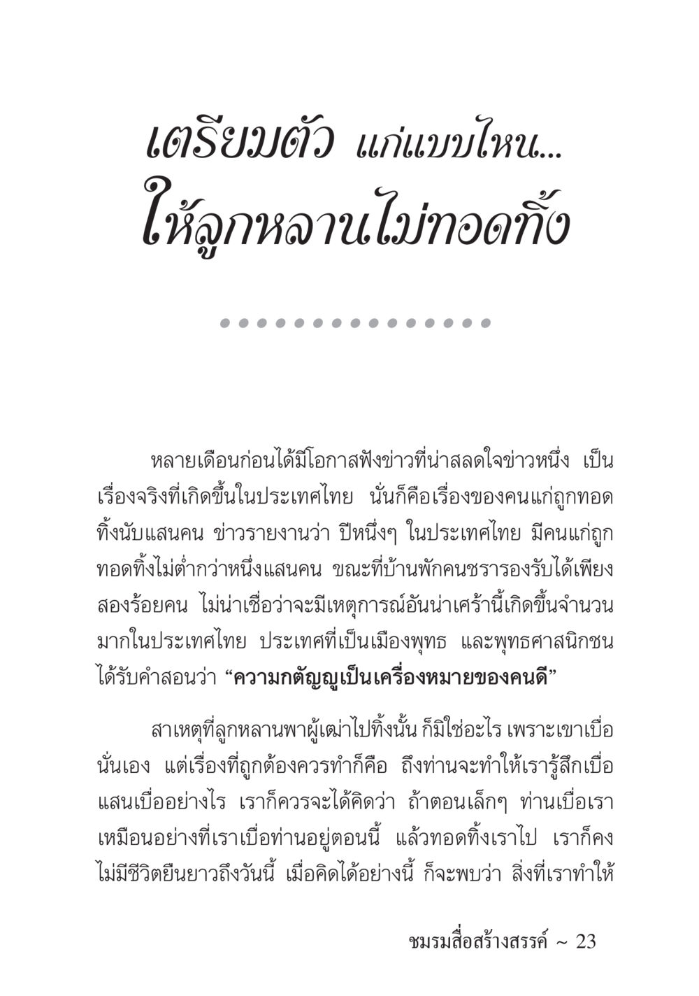 null ครอบครัวอบอุ่น หน้า 24