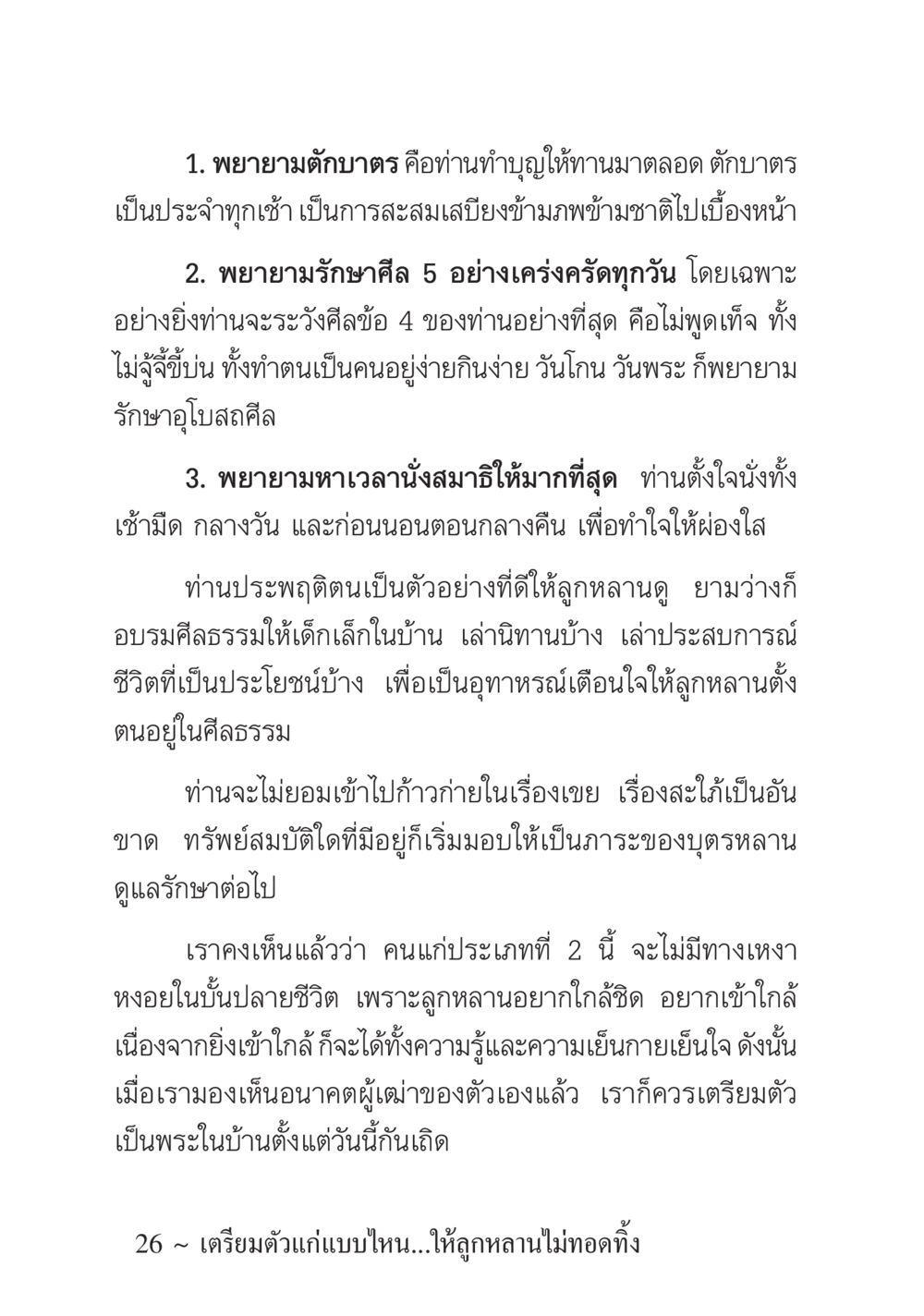 การเตรียมตัวในชีวิตเพื่ออนาคต ครอบครัวอบอุ่น หน้า 27