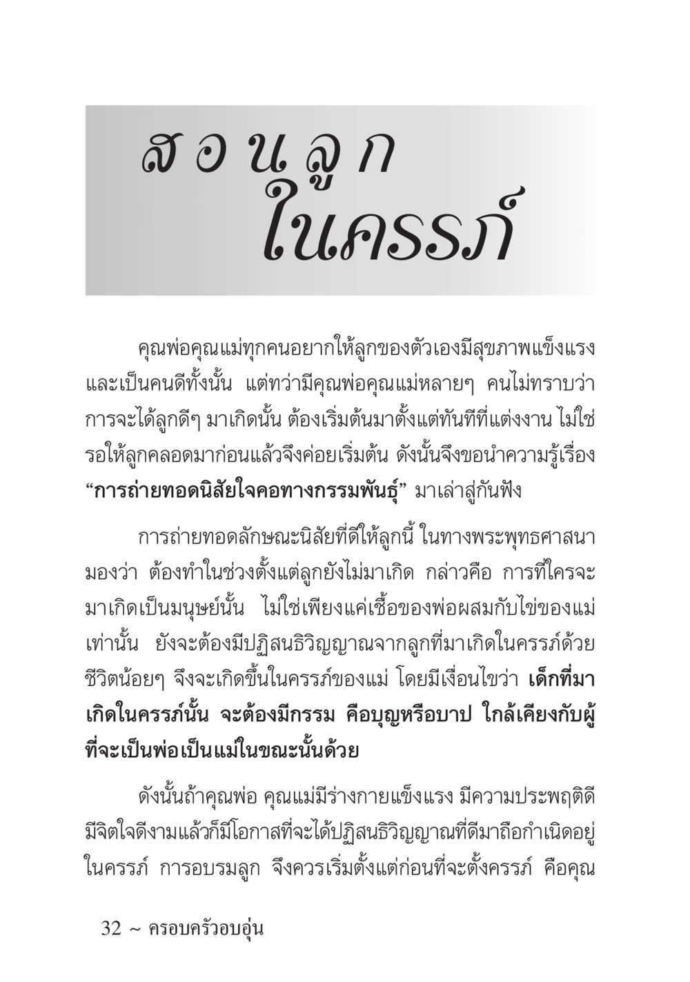 สมุนไพรในครรภ์ ครอบครัวอบอุ่น หน้า 33
