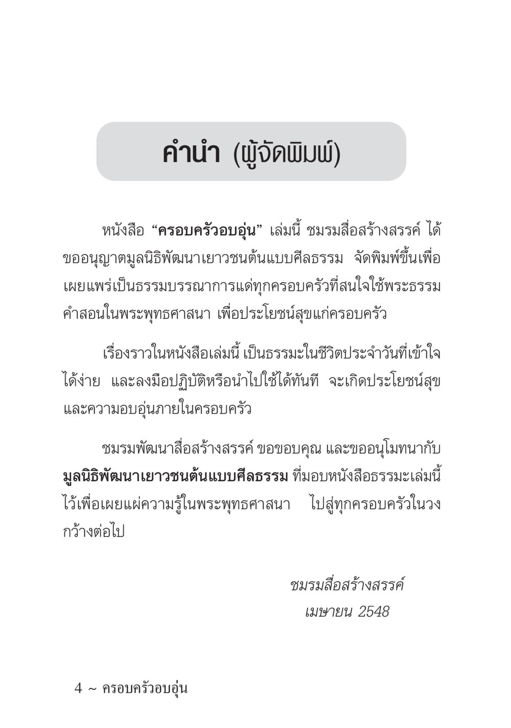 หนังสือครอบครองอบอุ่น ครอบครัวอบอุ่น หน้า 5