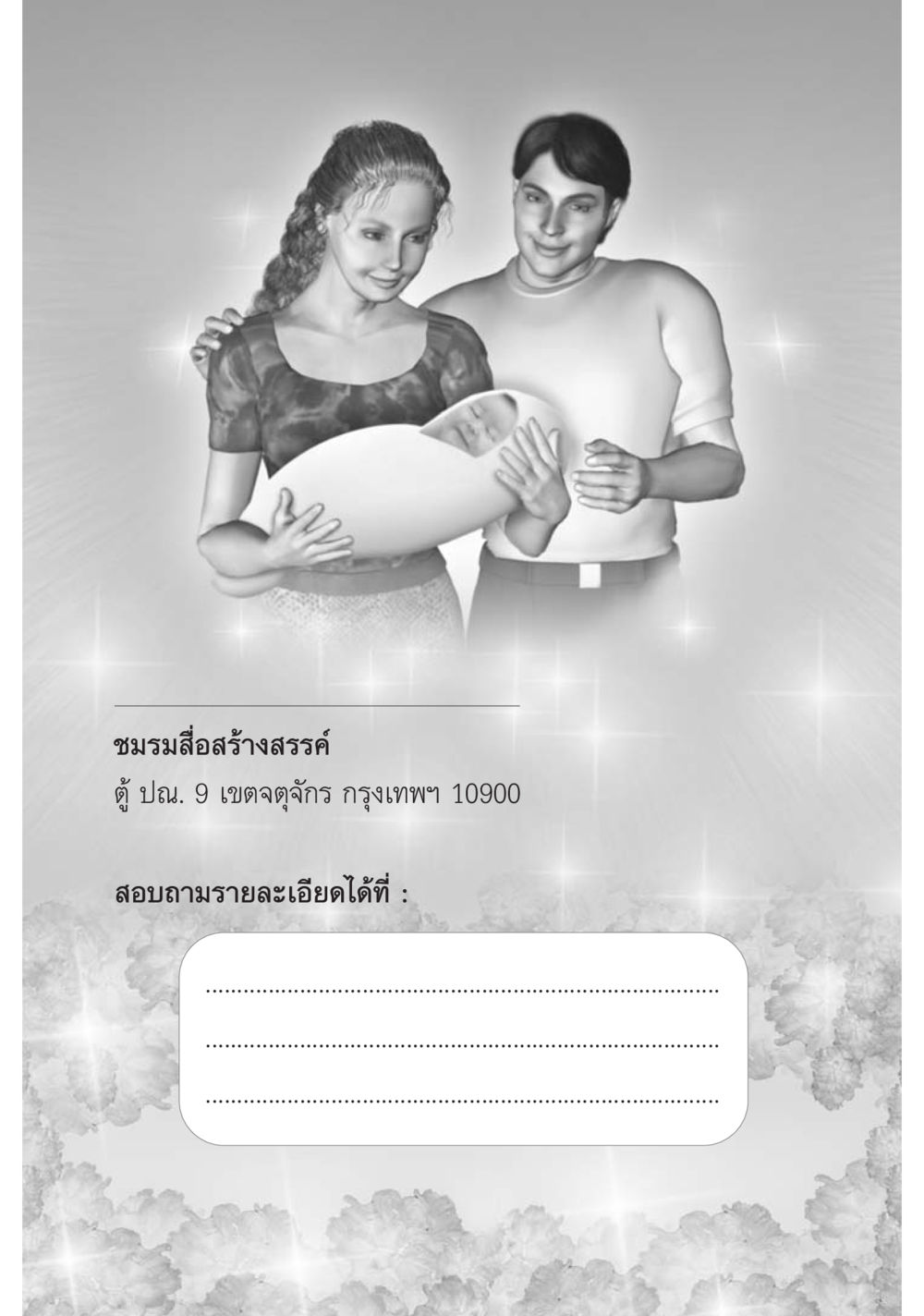 null ครอบครัวอบอุ่น หน้า 41