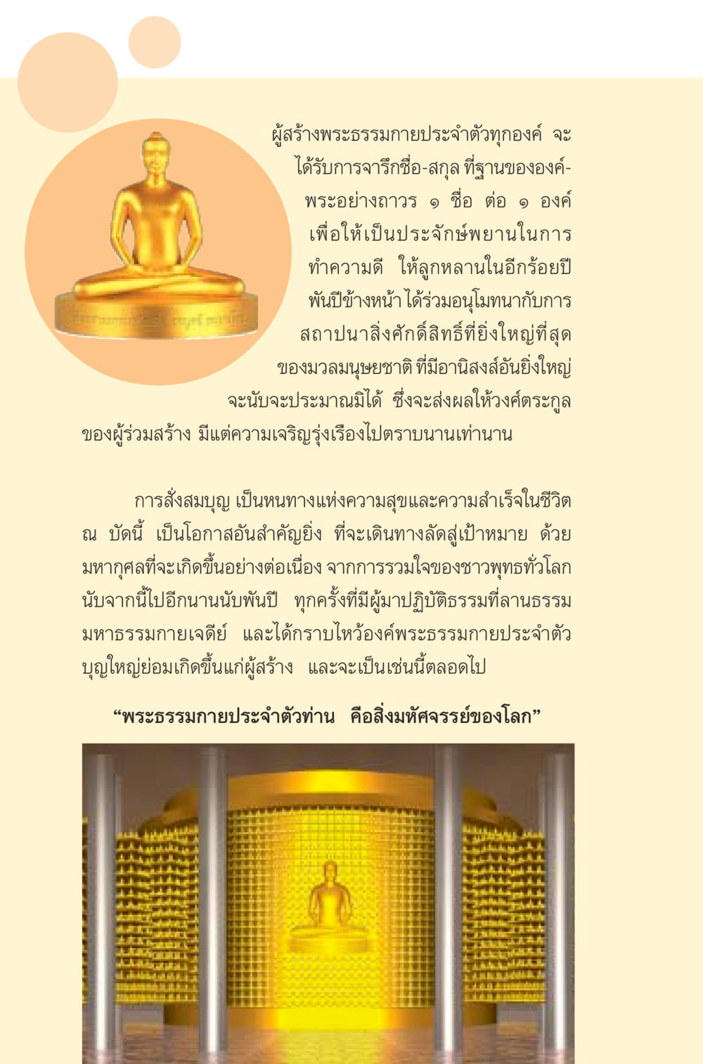 การสร้างพระธรรมกายประจำตัว มหัศจรรย์...เจดีย์แห่งพระรัตนตรัย สิ่งศักดิ์สิทธิ์อันยิ่งใหญ่ของมวลมนุษย์ชาติ หน้า 17