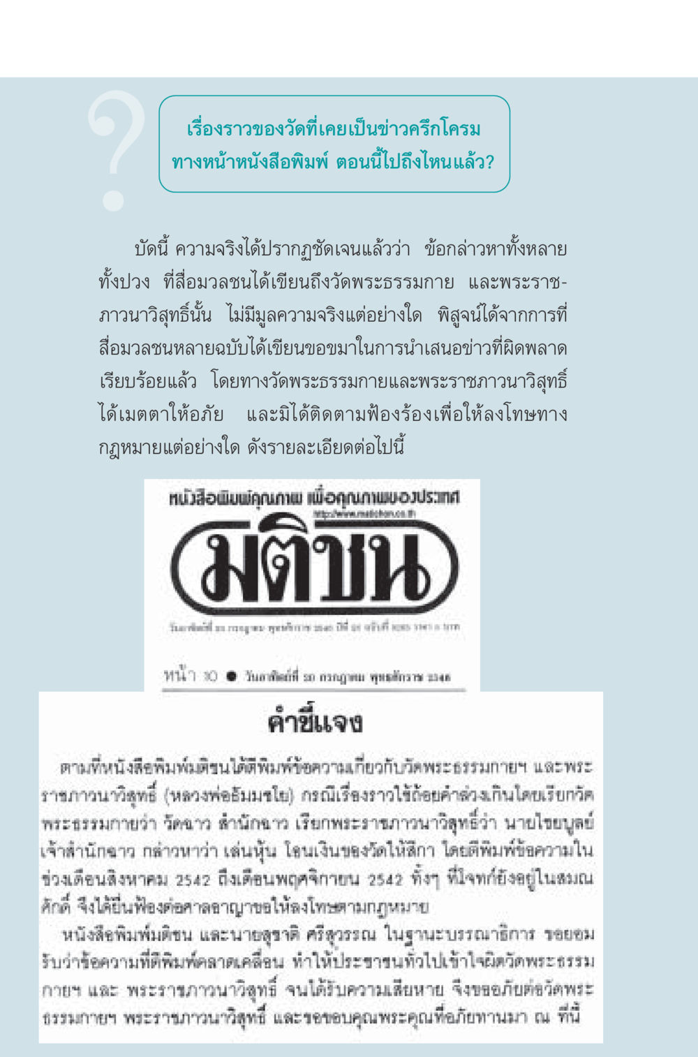 ความจริงเกี่ยวกับวัดพระธรรมกายและพระราชาวนาวิสุทธิ์ มหัศจรรย์...เจดีย์แห่งพระรัตนตรัย สิ่งศักดิ์สิทธิ์อันยิ่งใหญ่ของมวลมนุษย์ชาติ หน้า 23