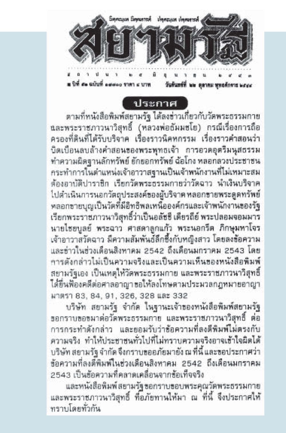 ประกาศเกี่ยวกับพระธรรมยุติ มหัศจรรย์...เจดีย์แห่งพระรัตนตรัย สิ่งศักดิ์สิทธิ์อันยิ่งใหญ่ของมวลมนุษย์ชาติ หน้า 24