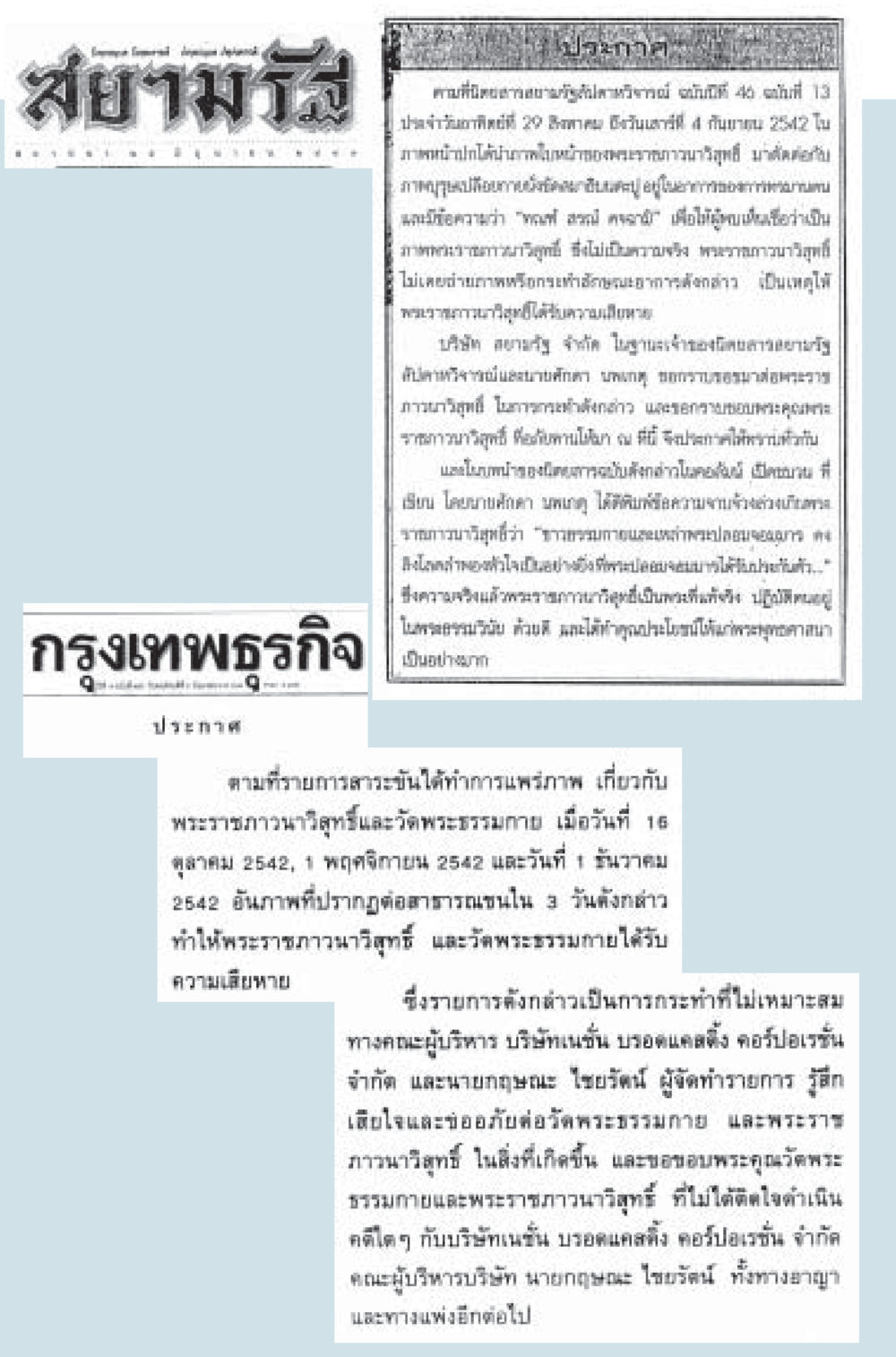 การประกาศเกี่ยวกับภาพและวัดพระธรรมกาย มหัศจรรย์...เจดีย์แห่งพระรัตนตรัย สิ่งศักดิ์สิทธิ์อันยิ่งใหญ่ของมวลมนุษย์ชาติ หน้า 25