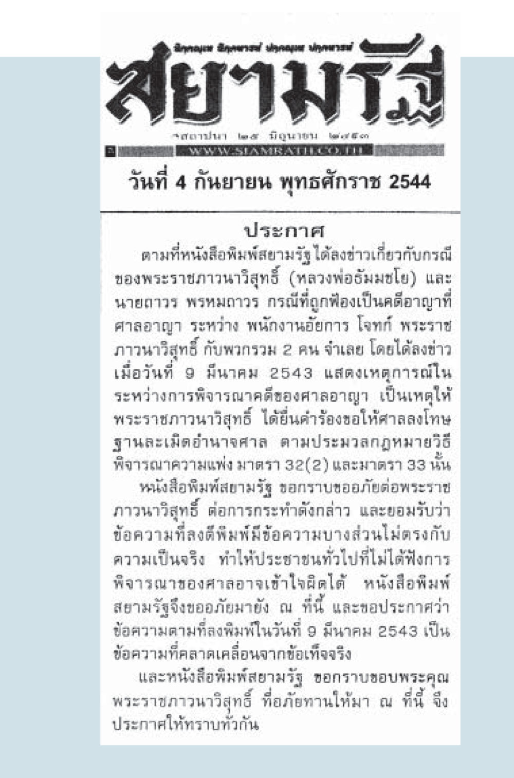 ประกาศเกี่ยวกับพระราชภาวนาวิสุทธิ์และคดีอาญา มหัศจรรย์...เจดีย์แห่งพระรัตนตรัย สิ่งศักดิ์สิทธิ์อันยิ่งใหญ่ของมวลมนุษย์ชาติ หน้า 26