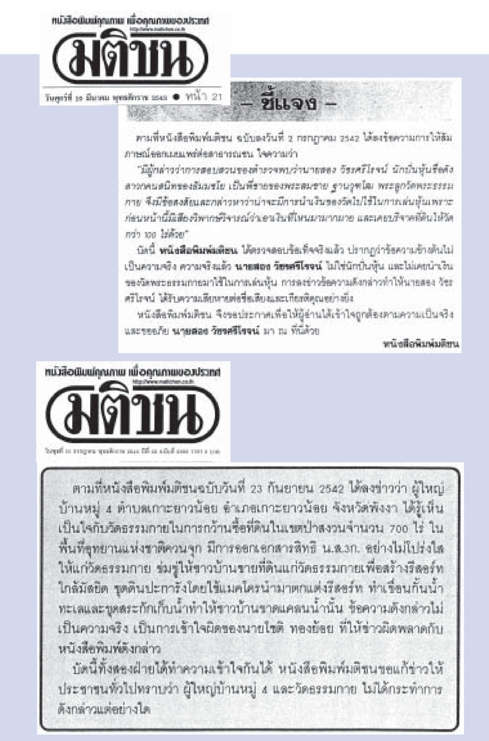 เรื่องราวการพัฒนาท้องถิ่น จังหวัดราชวงษ์ มหัศจรรย์...เจดีย์แห่งพระรัตนตรัย สิ่งศักดิ์สิทธิ์อันยิ่งใหญ่ของมวลมนุษย์ชาติ หน้า 27