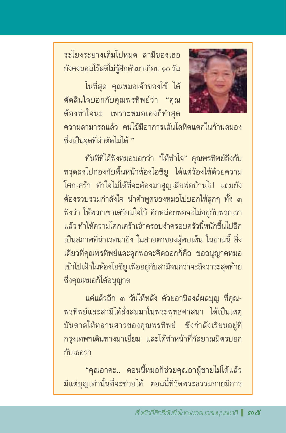 ที่วัดพระธรรมกายและความหวังในยามวิกฤต มหัศจรรย์...เจดีย์แห่งพระรัตนตรัย สิ่งศักดิ์สิทธิ์อันยิ่งใหญ่ของมวลมนุษย์ชาติ หน้า 36