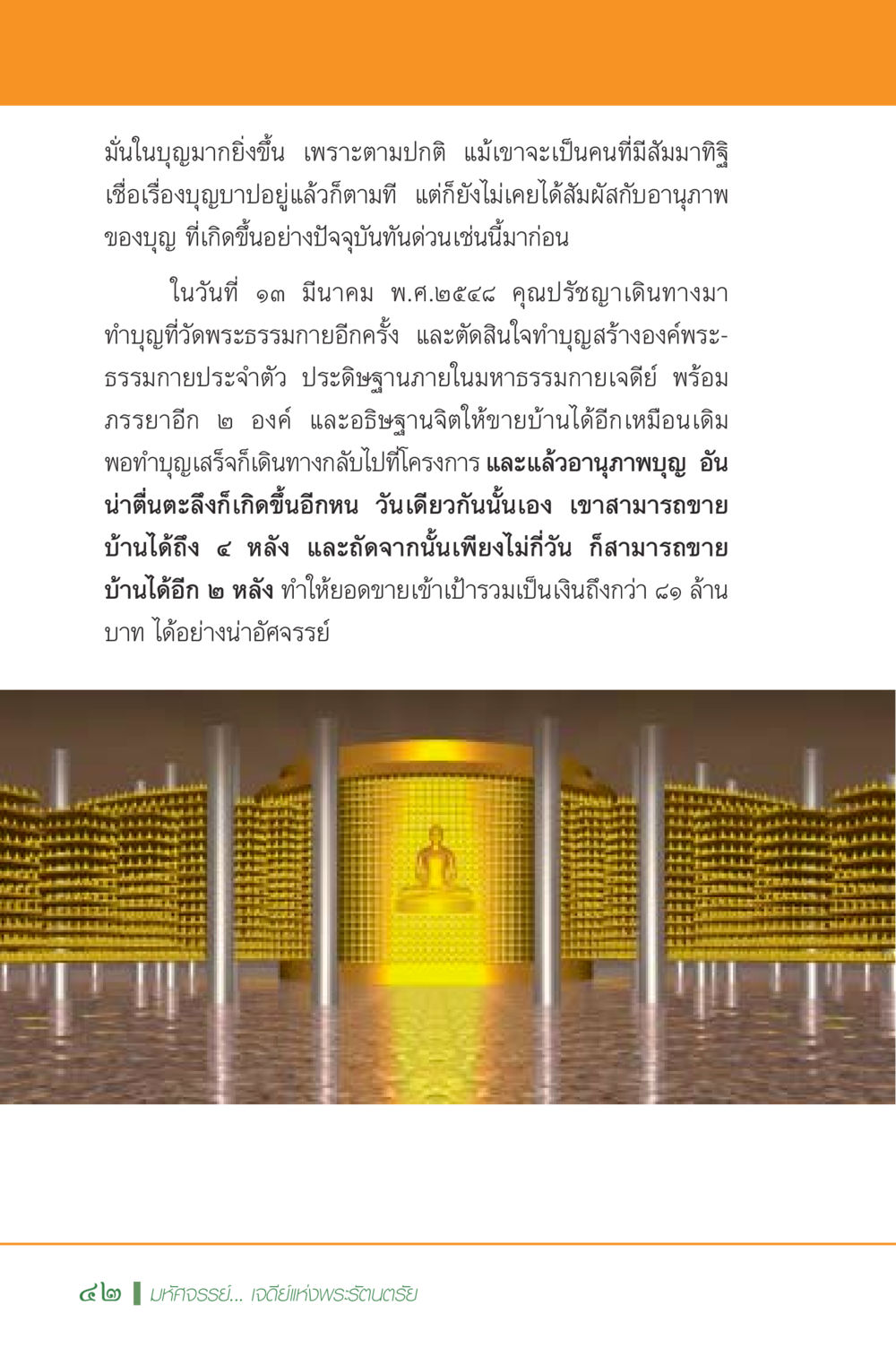 พลังแห่งบุญและความสำเร็จ มหัศจรรย์...เจดีย์แห่งพระรัตนตรัย สิ่งศักดิ์สิทธิ์อันยิ่งใหญ่ของมวลมนุษย์ชาติ หน้า 43