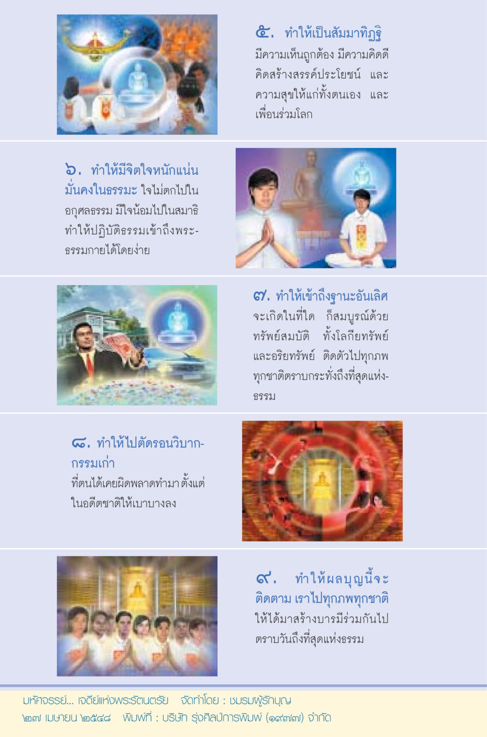 การทำให้เป็นสัมมาทิฏฐิและการปฏิบัติธรรม มหัศจรรย์...เจดีย์แห่งพระรัตนตรัย สิ่งศักดิ์สิทธิ์อันยิ่งใหญ่ของมวลมนุษย์ชาติ หน้า 49