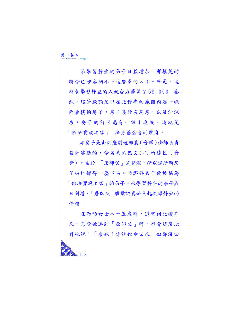 靜坐法的實踐與發展 独一无二 หน้า 107