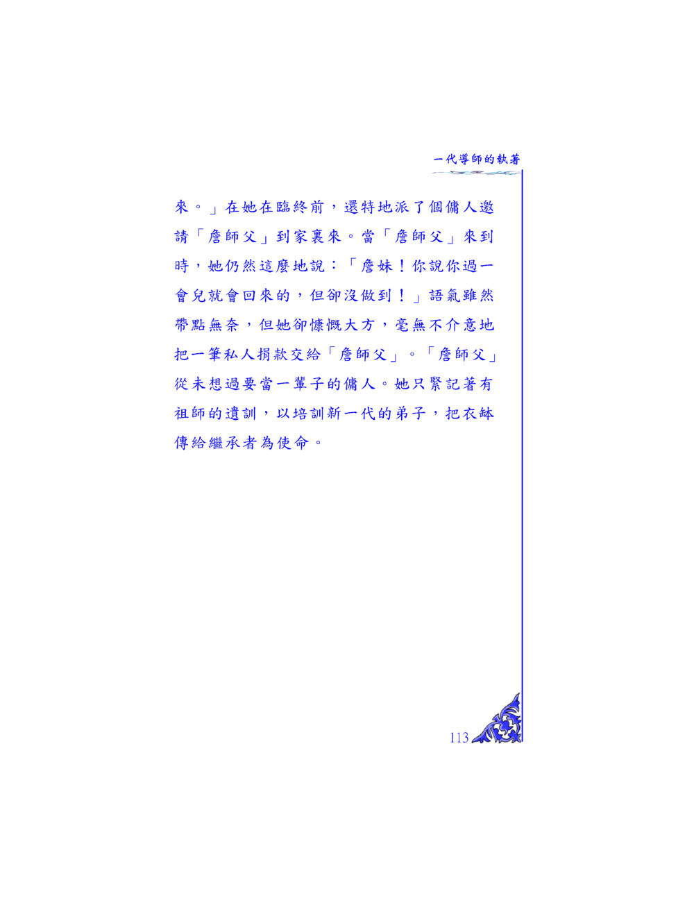 null 独一无二 หน้า 108
