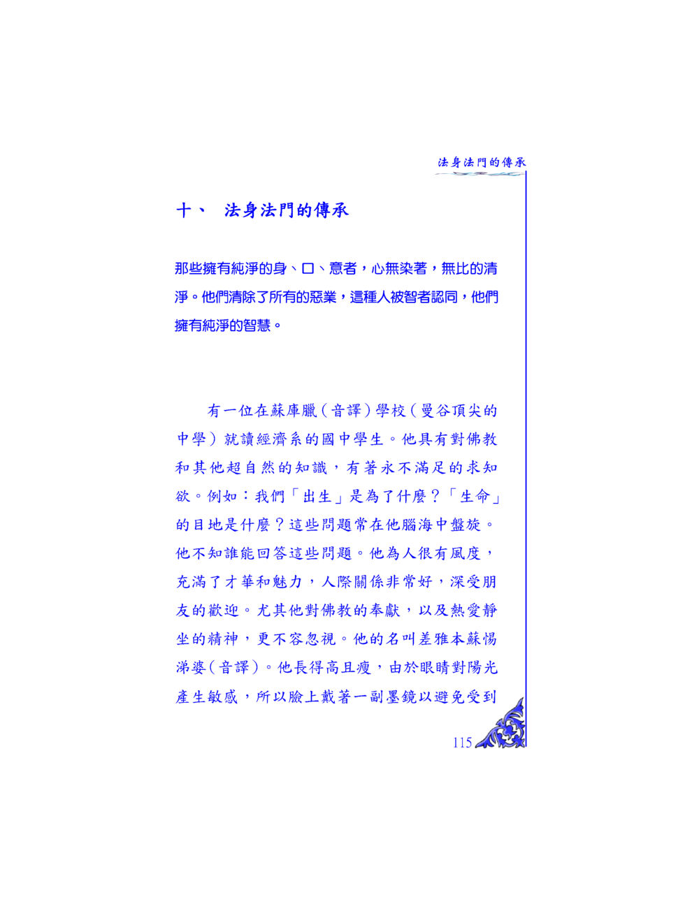 null 独一无二 หน้า 110