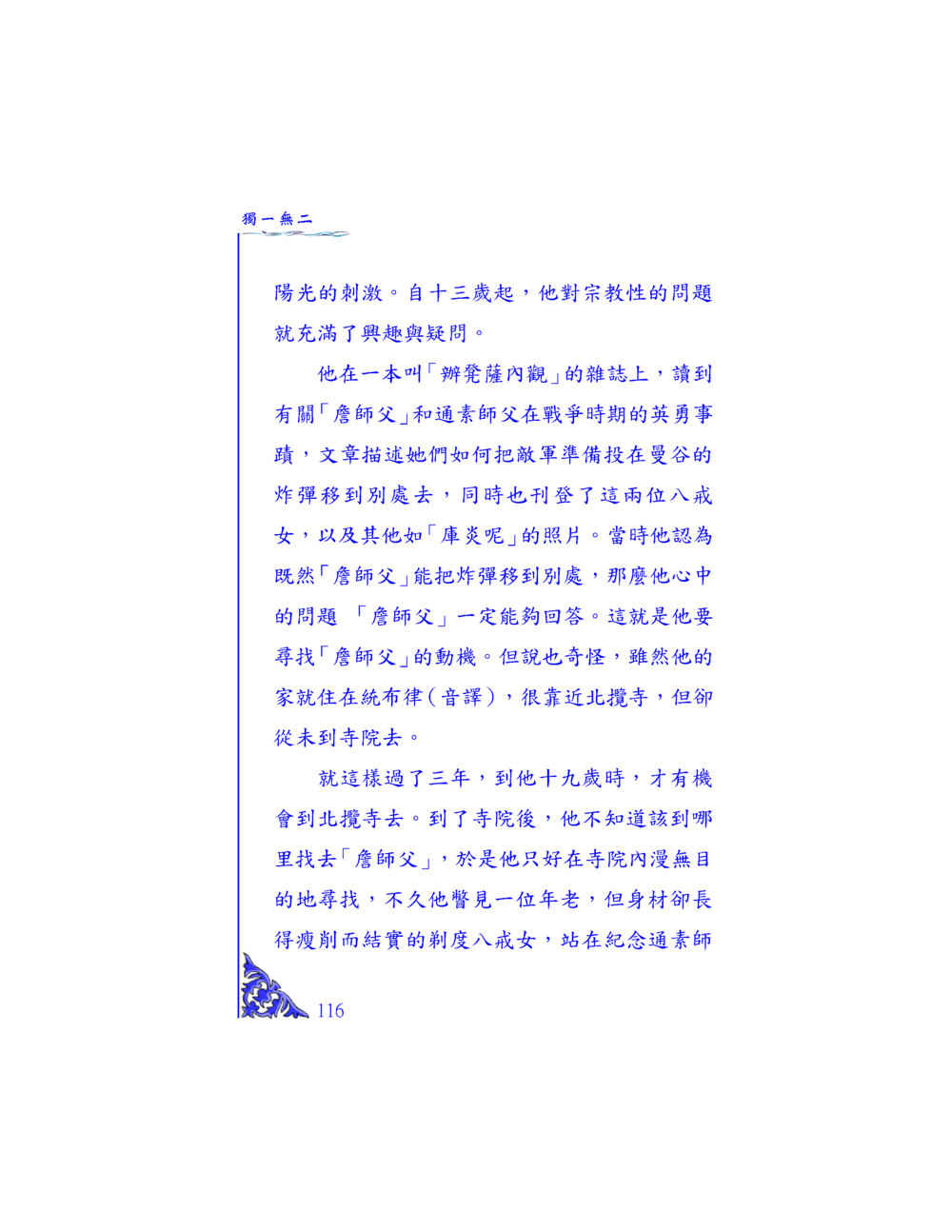 尋找龐師父的旅程 独一无二 หน้า 111