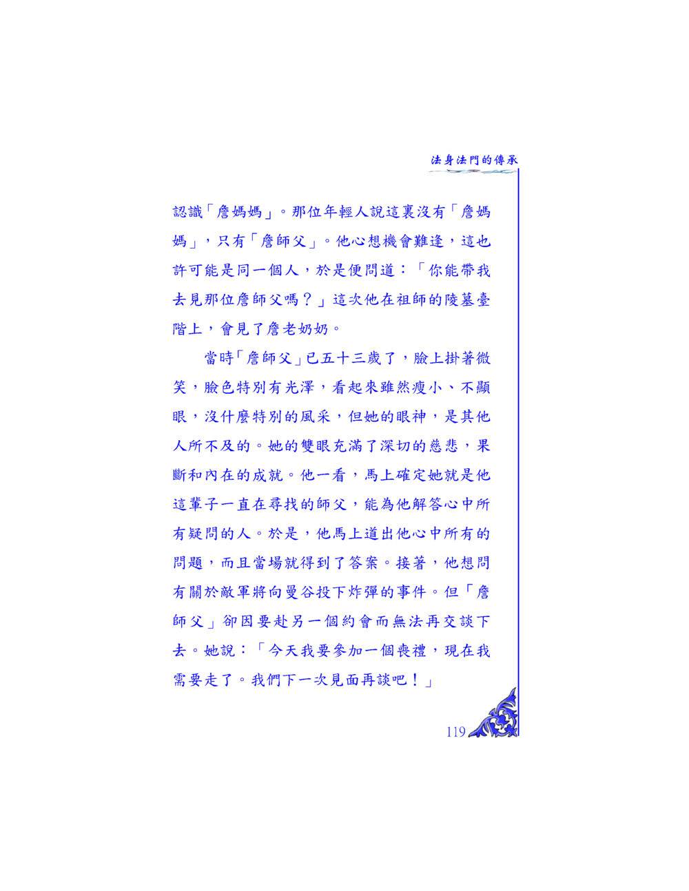 法身法門的傳承 独一无二 หน้า 114