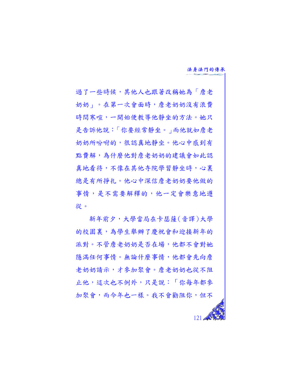 法身法門的傳承 独一无二 หน้า 116