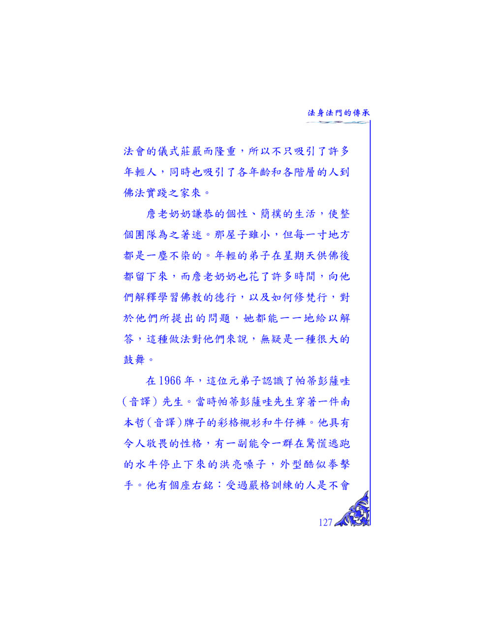 法身法門的傳承 独一无二 หน้า 122