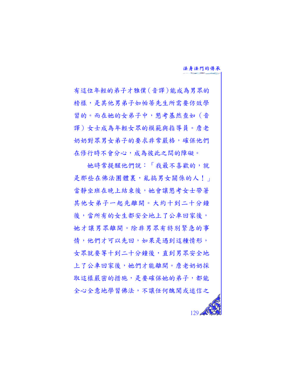 弟子修行的榜樣與指導 独一无二 หน้า 124