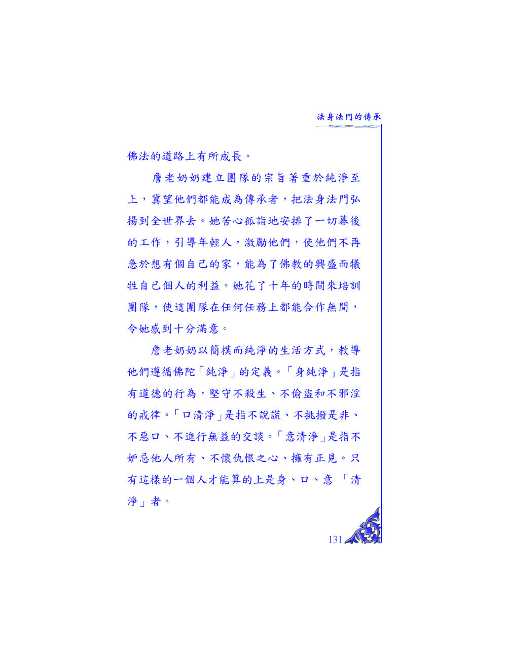 法身法門的傳承 独一无二 หน้า 126
