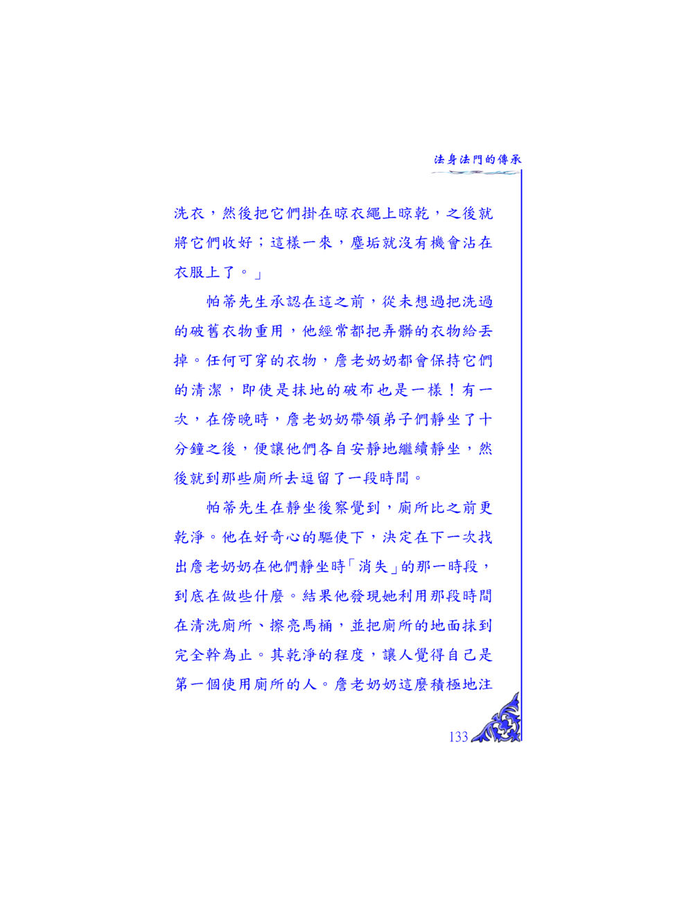 法身法門的傳承 独一无二 หน้า 128