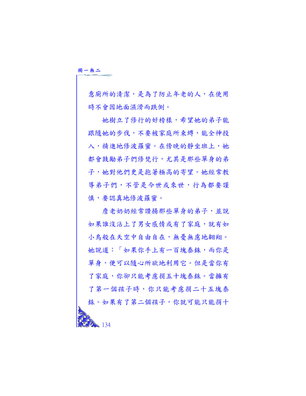 維護意廁所清潔的重要性 独一无二 หน้า 129