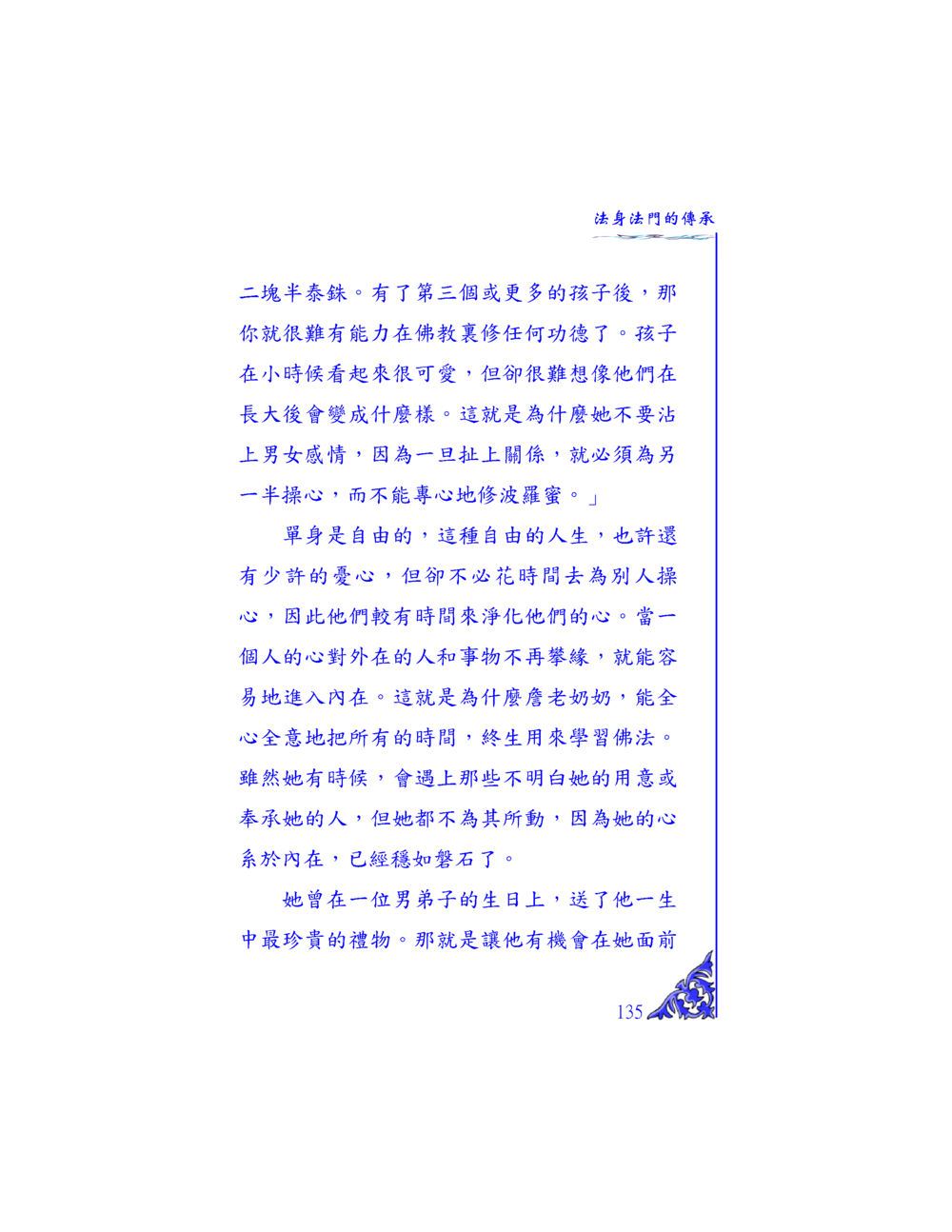 法身法門的傳承 独一无二 หน้า 130