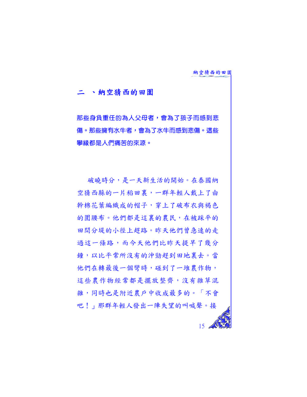 null 独一无二 หน้า 14