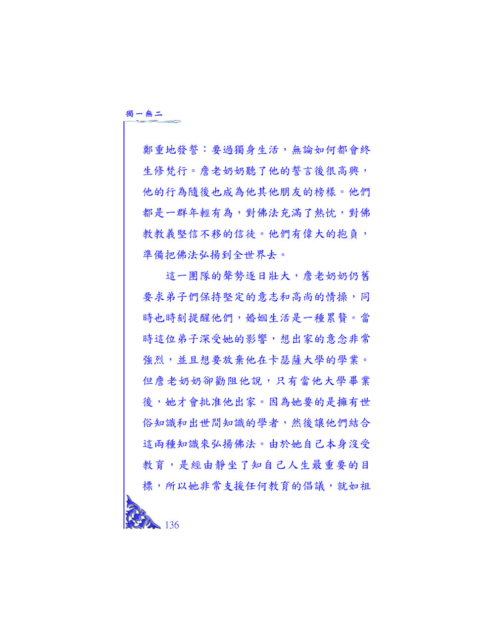 獨身生活的誓言 独一无二 หน้า 131