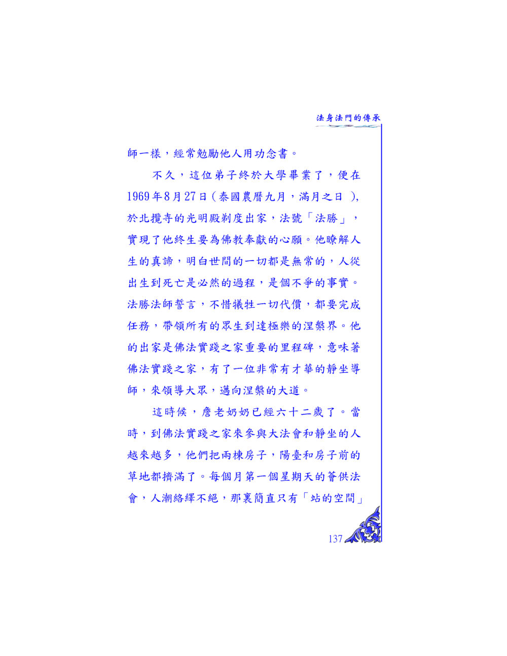 法身法門的傳承 独一无二 หน้า 132