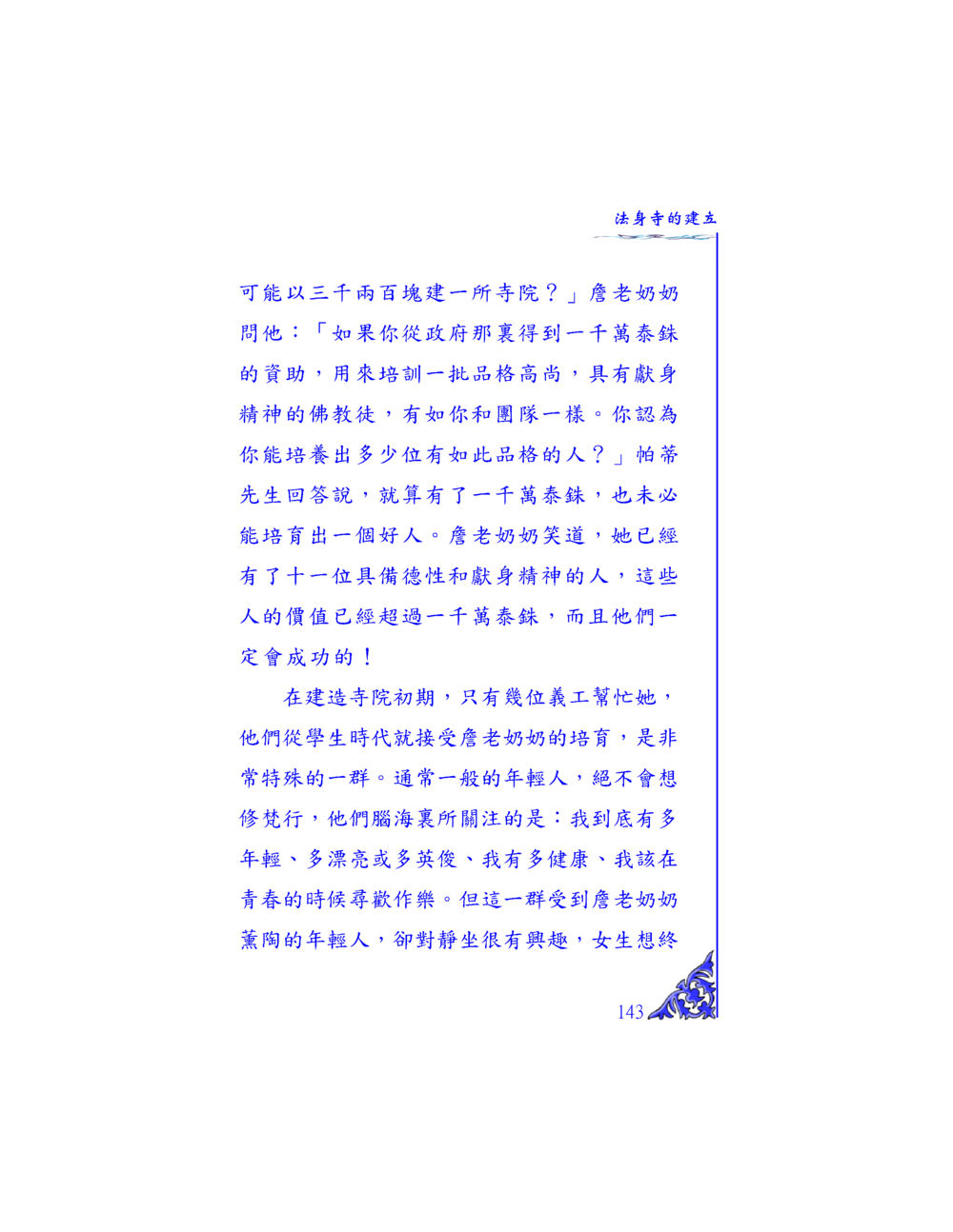 法身寺的建寺故事 独一无二 หน้า 137