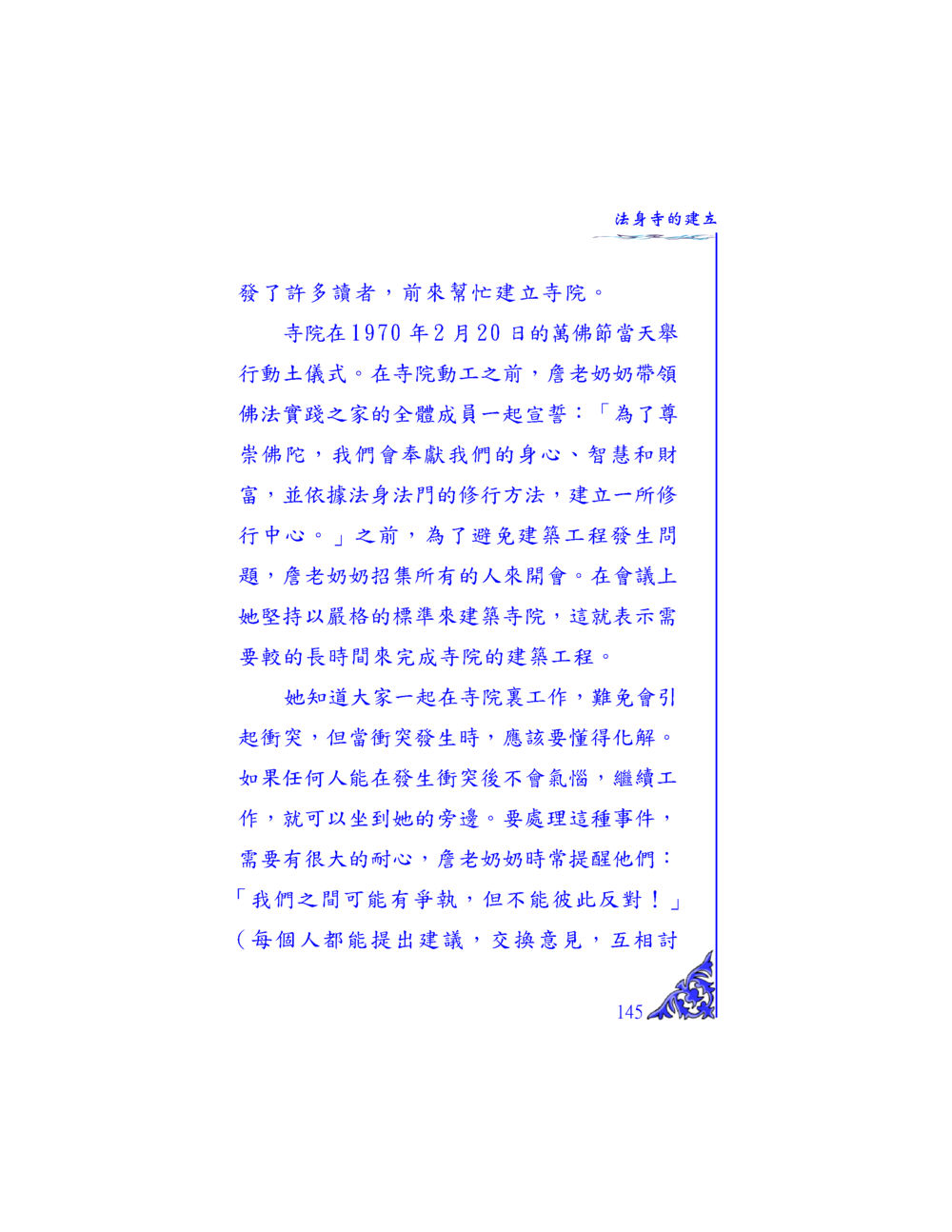 法身寺的建造 独一无二 หน้า 139