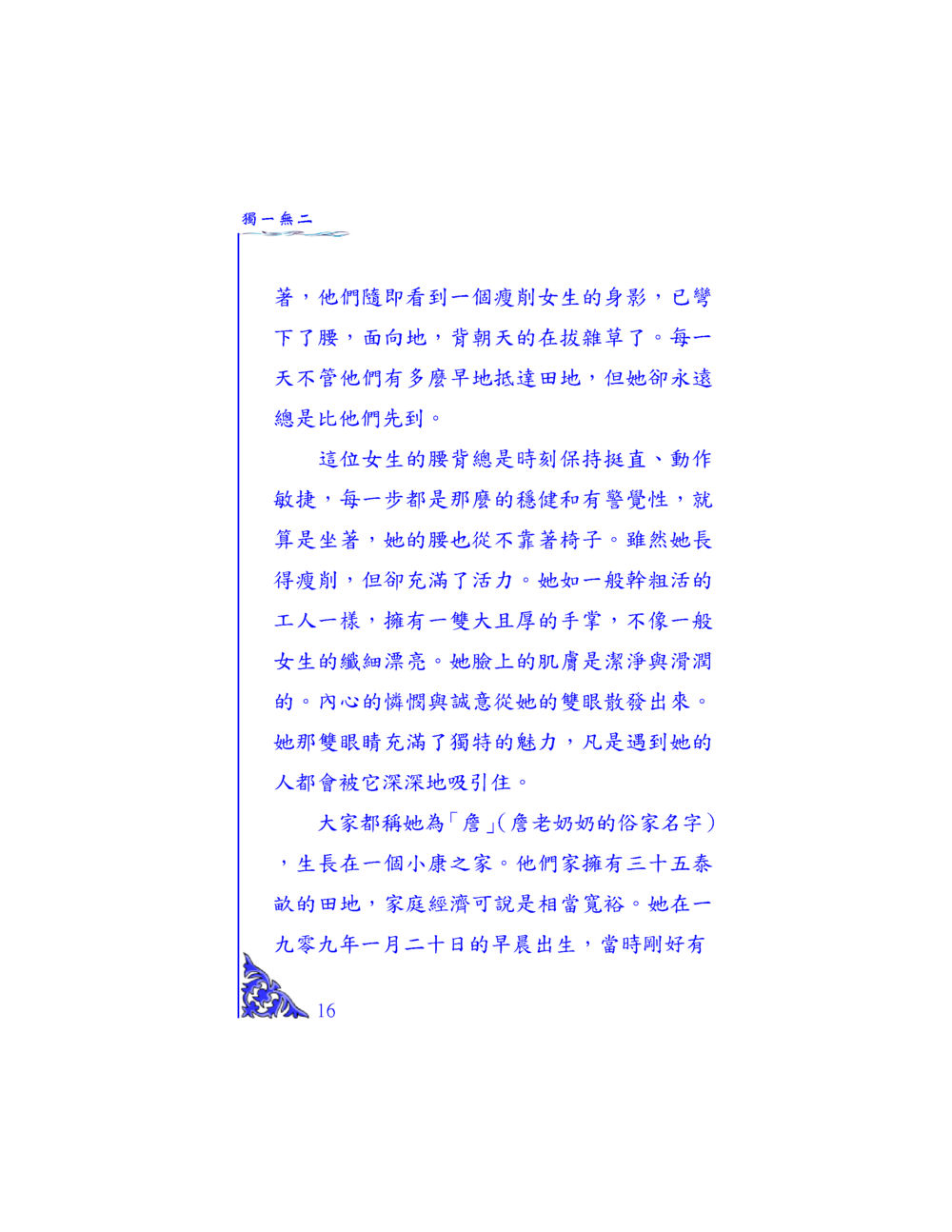 獨一無二的女生 独一无二 หน้า 15