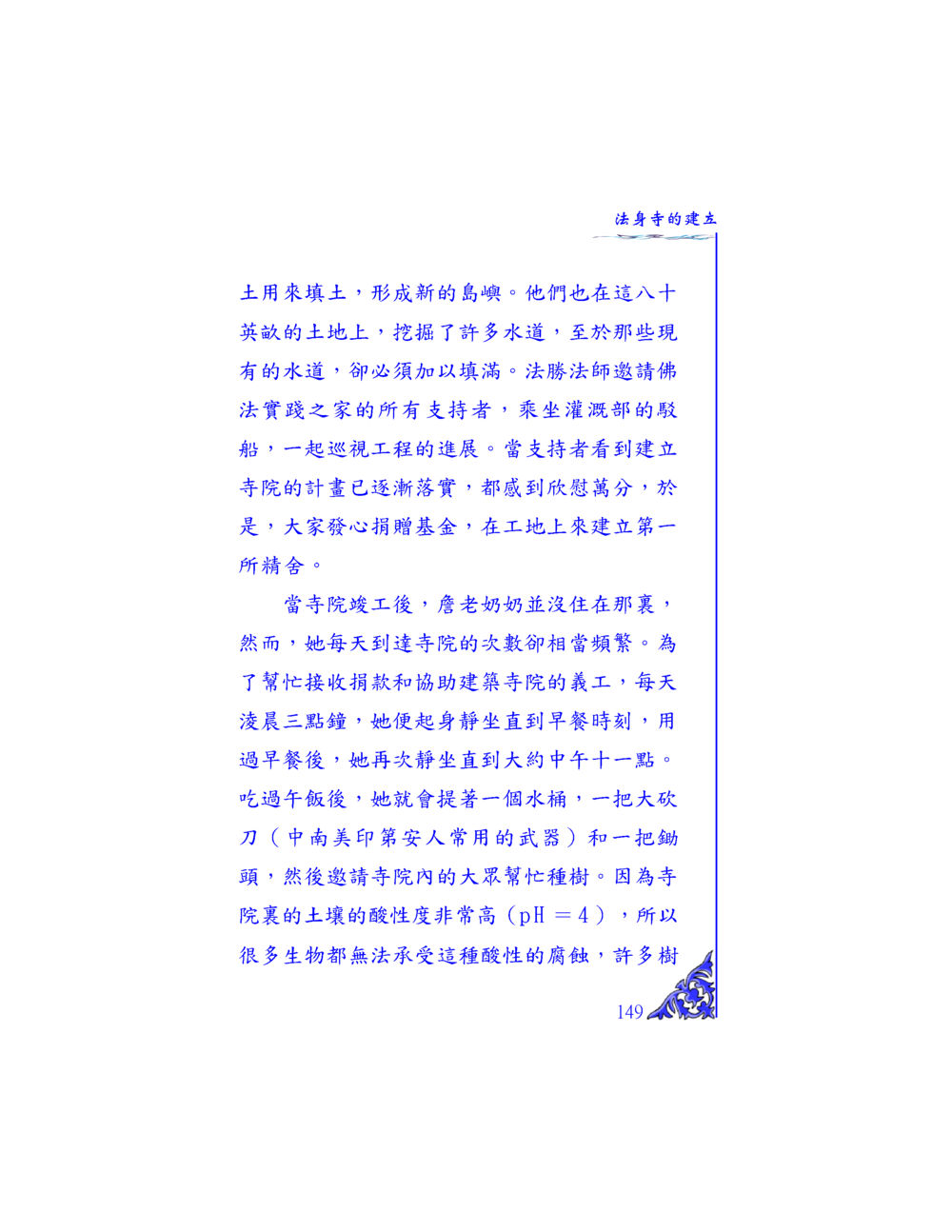 法身寺的建設與社區參與 独一无二 หน้า 143