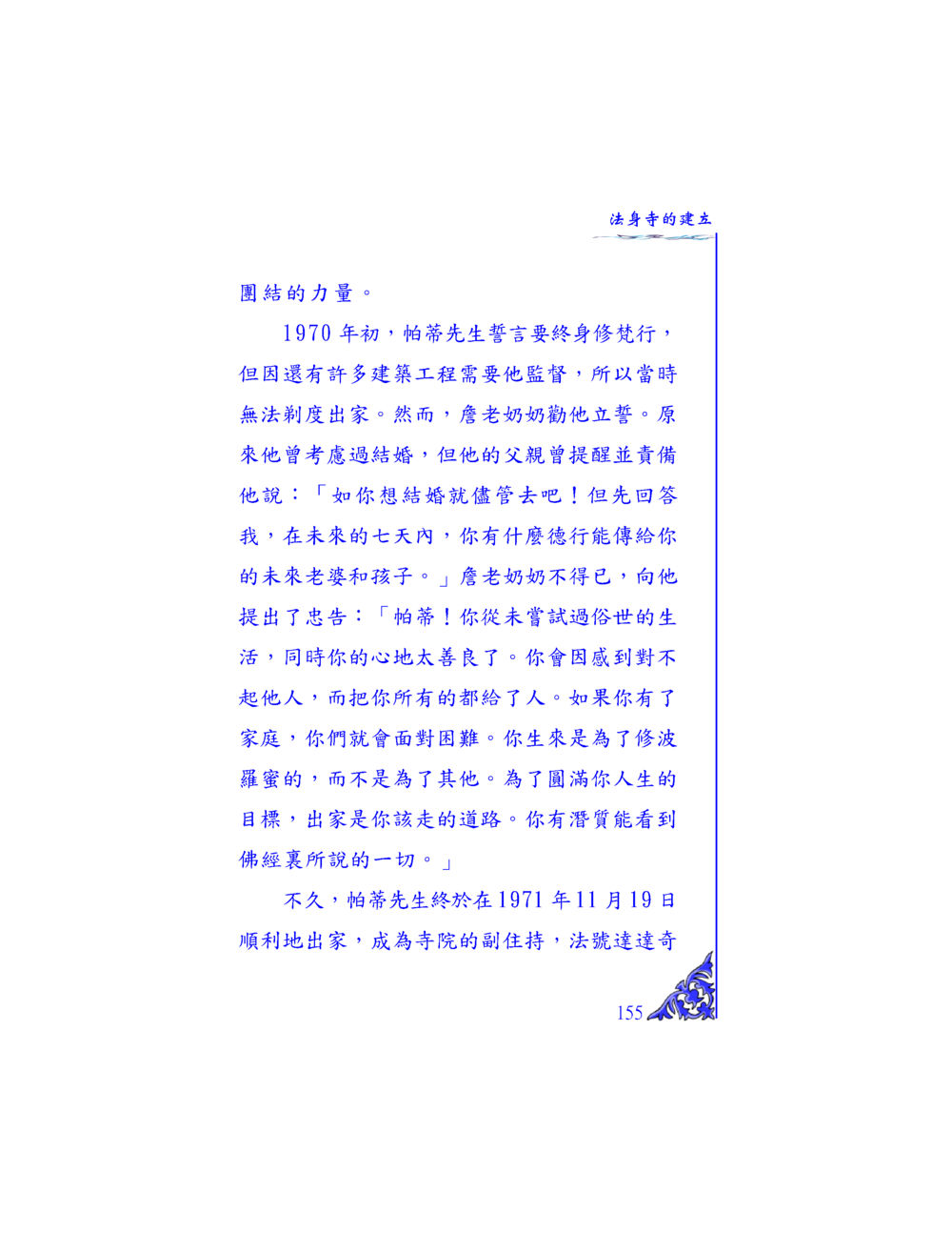 團結的力量 独一无二 หน้า 149