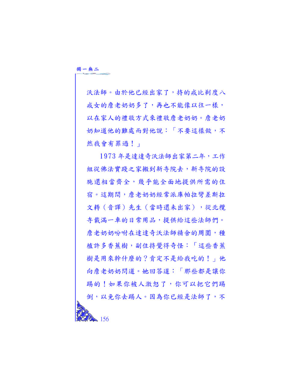 達達奇沃法師的故事 独一无二 หน้า 150
