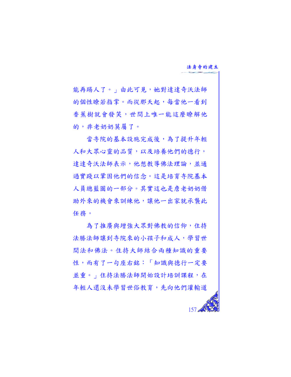 法身寺的建立 独一无二 หน้า 151