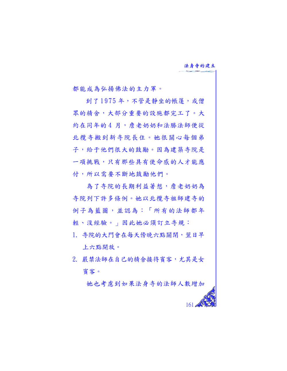 法身寺的建土歷程 独一无二 หน้า 155