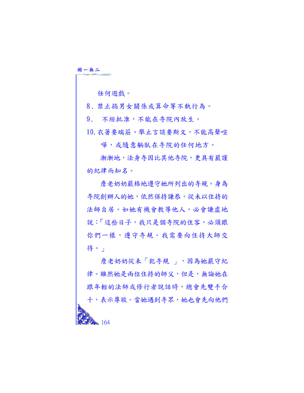 寺規與修行的紀律 独一无二 หน้า 158
