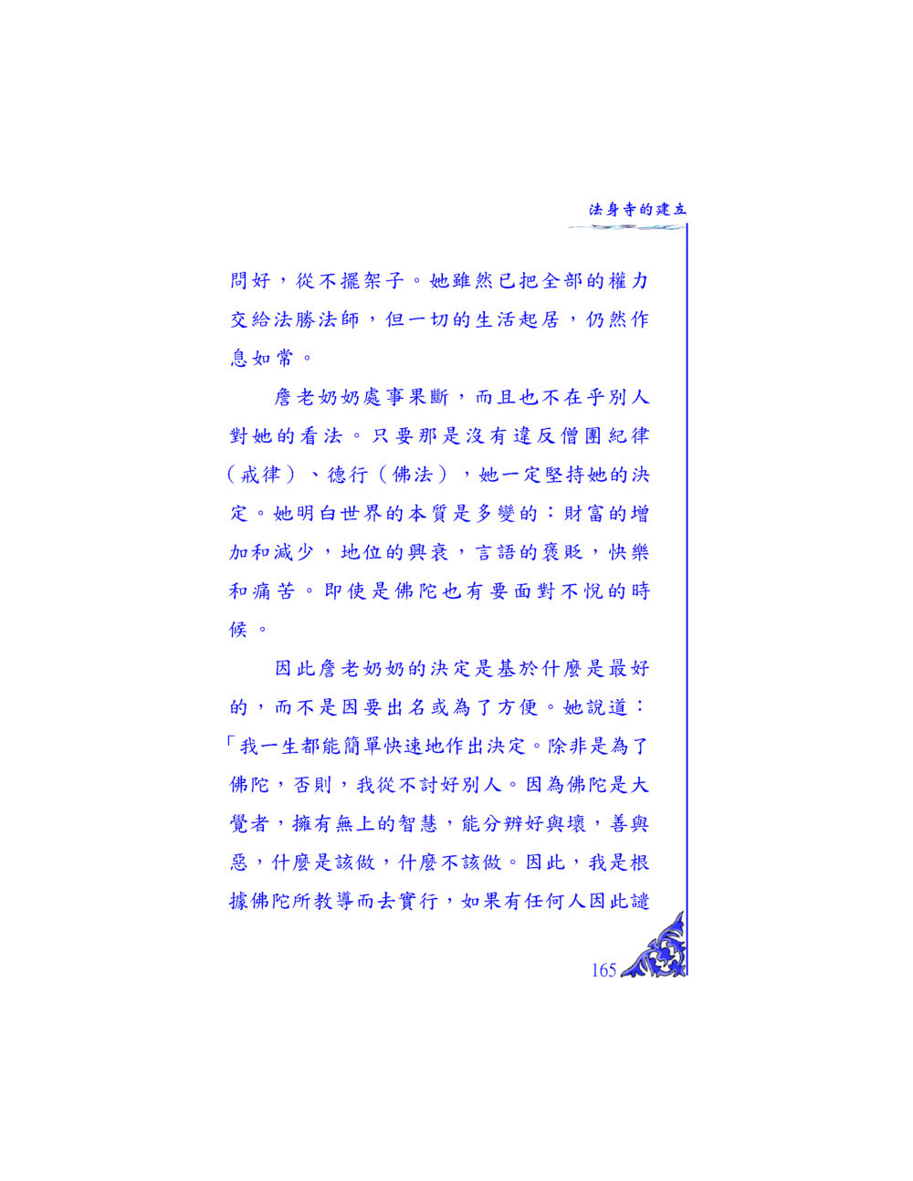 法身寺的建言 独一无二 หน้า 159