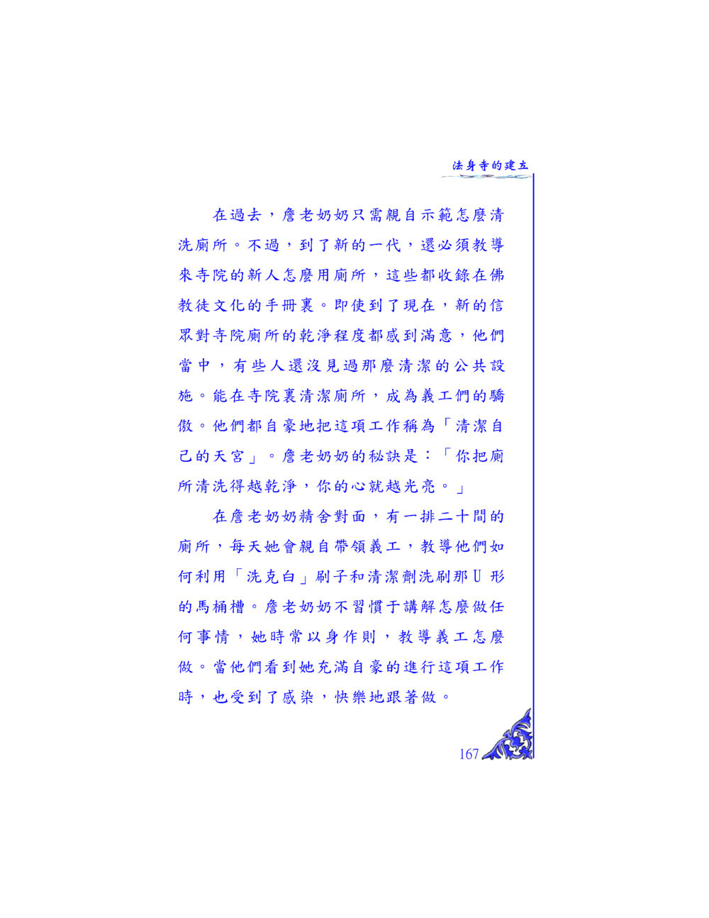 法身寺的建立與廁所清潔文化 独一无二 หน้า 161