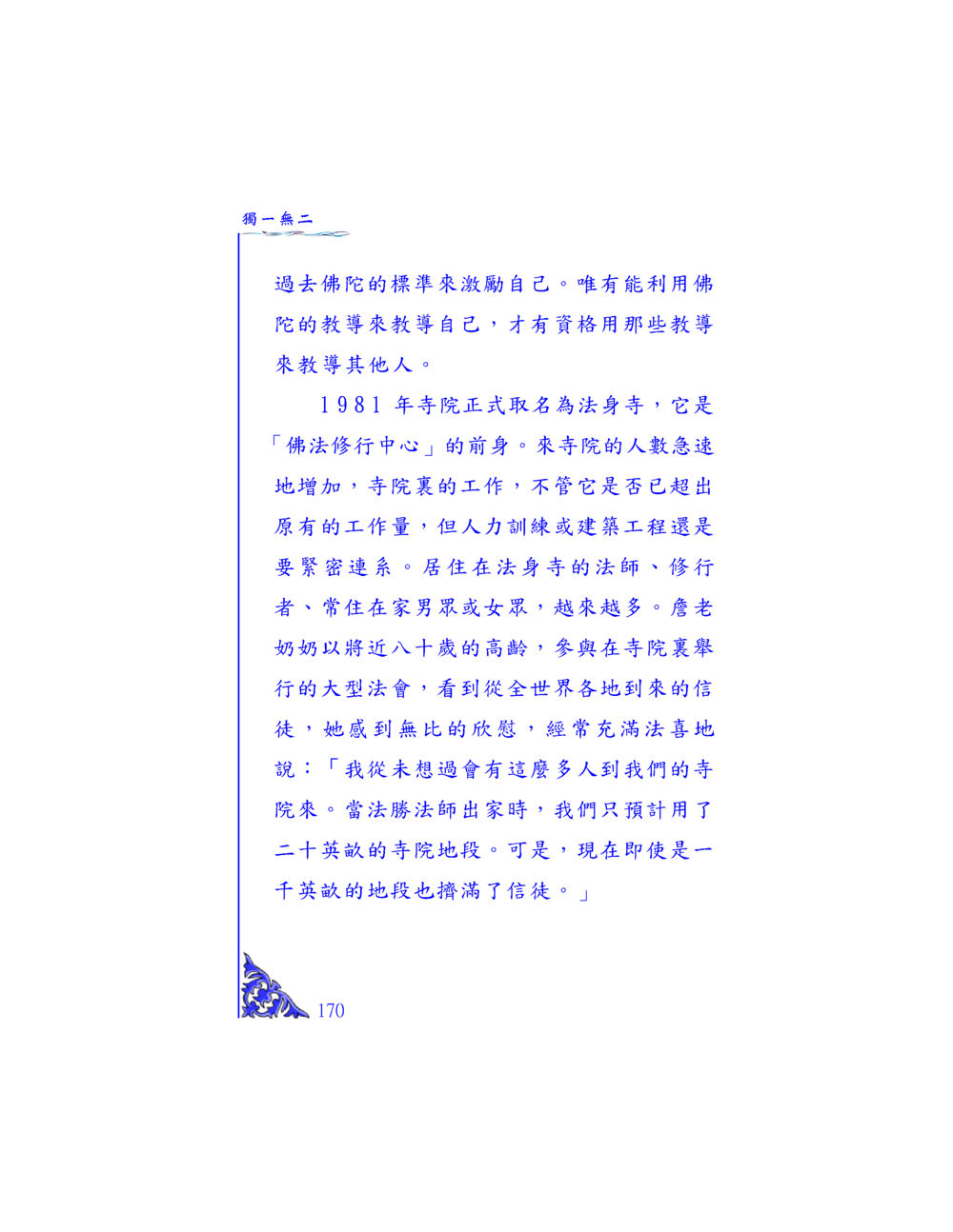 null 独一无二 หน้า 164