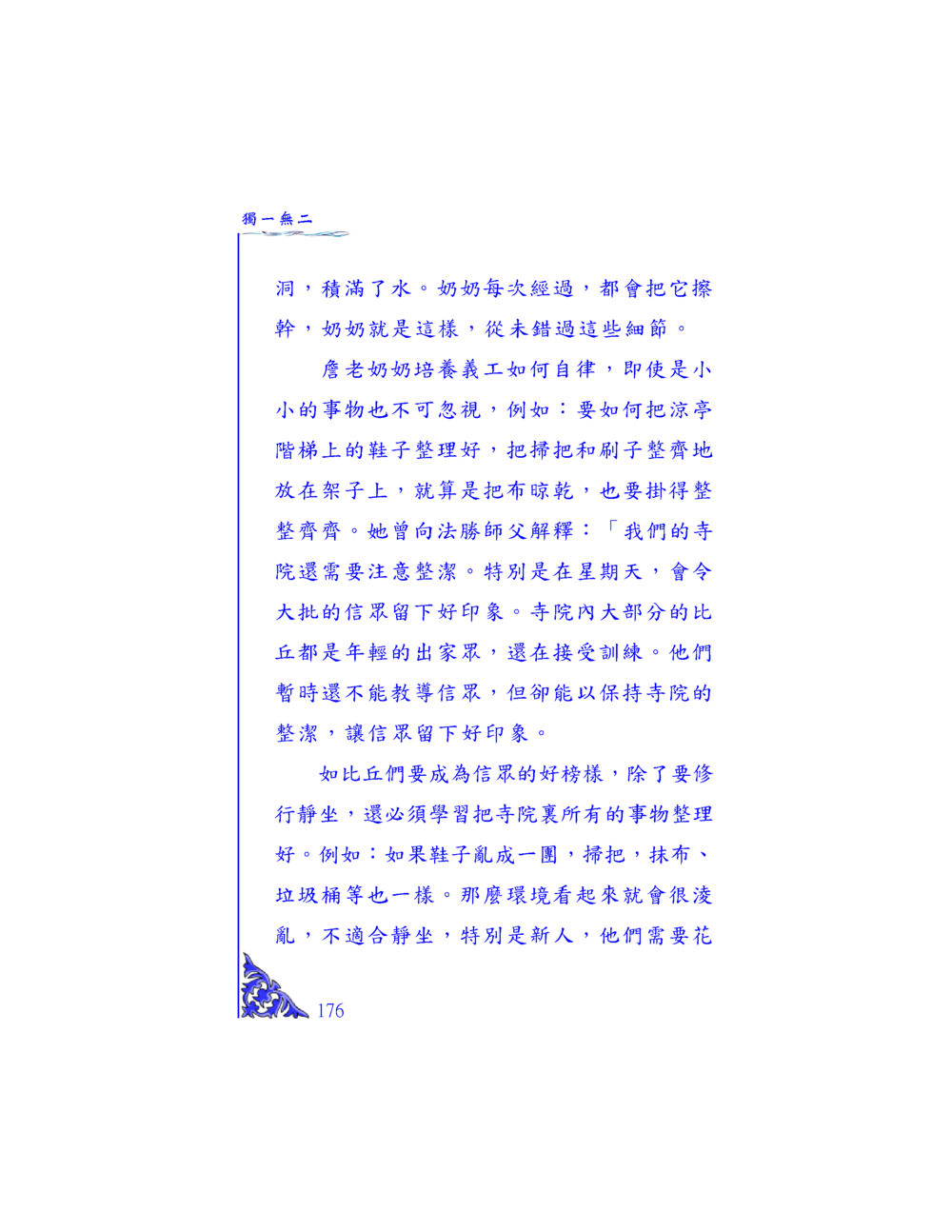 養成整潔習慣的智慧 独一无二 หน้า 170