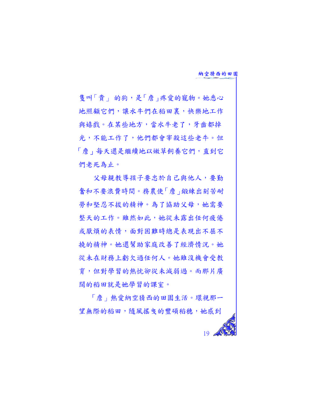 納空的田園生活 独一无二 หน้า 18