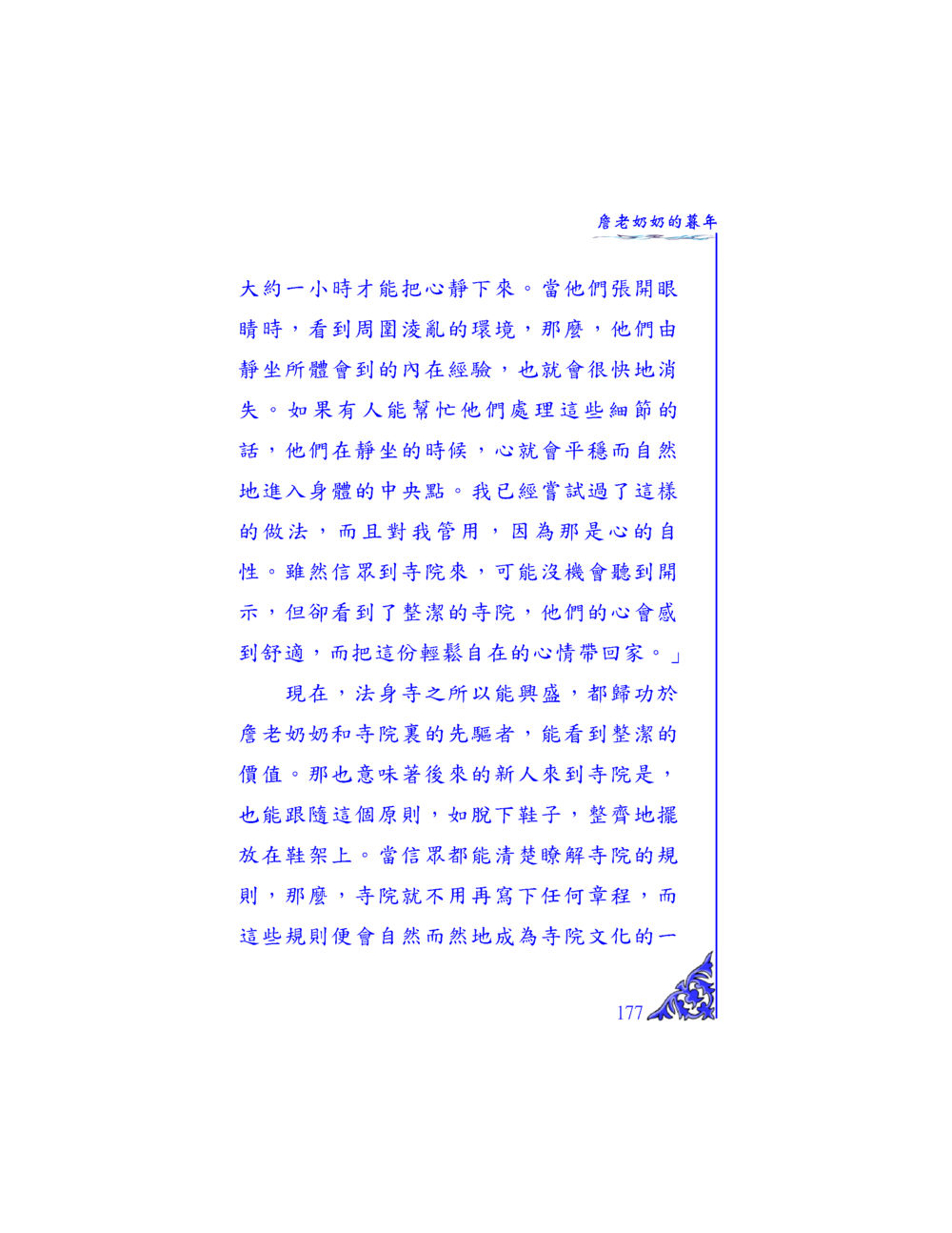 心靜與寺院文化的關聯 独一无二 หน้า 171