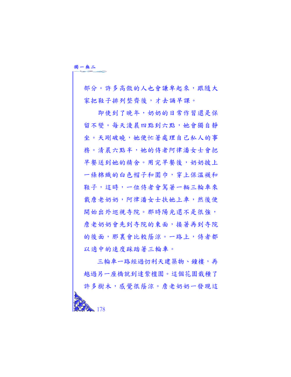 獨一無二的日常 独一无二 หน้า 172
