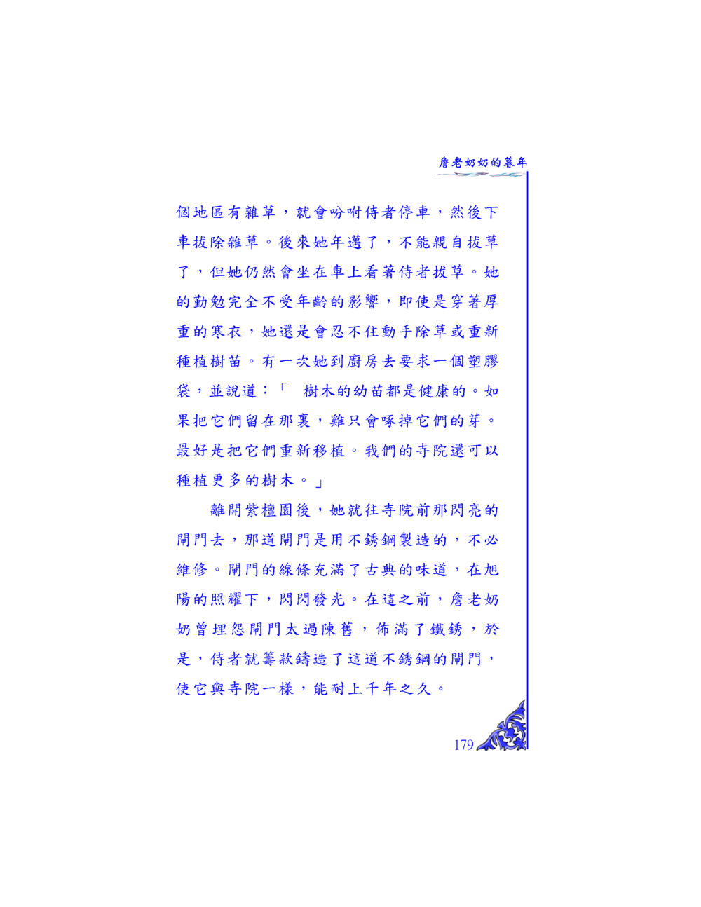 牟老奶奶的歲月 独一无二 หน้า 173