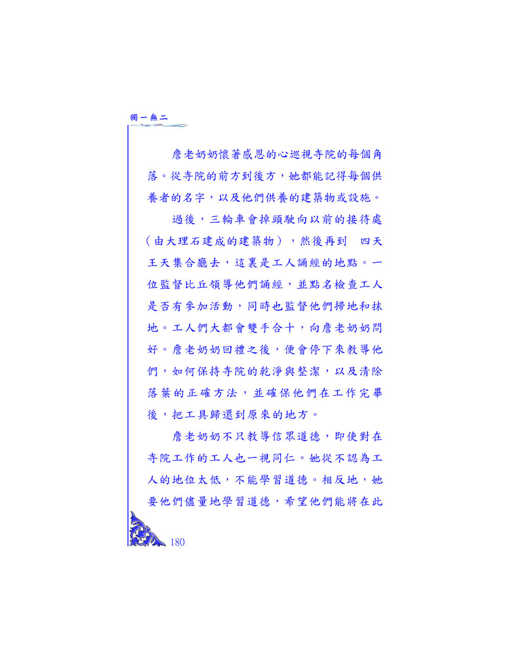愚老奶奶的教誨 独一无二 หน้า 174